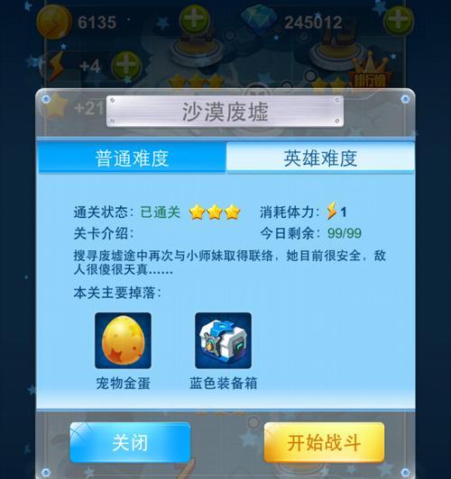 《全民飞机大战》游戏宠物升级经验值分析（探究宠物升级经验值的获取方式与效率）  第3张