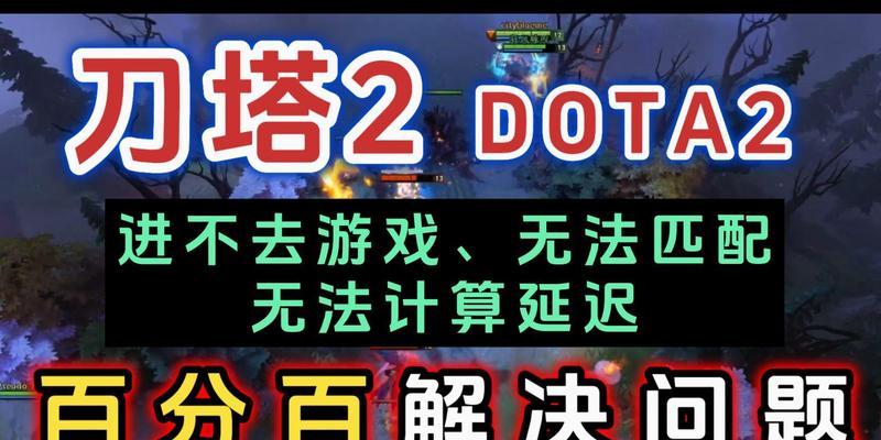 刀塔地面加载失败怎么办？加载问题的解决方法是什么？  第3张