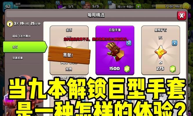 《部落冲突》商城巨型手套如何获取？获取条件是什么？  第3张