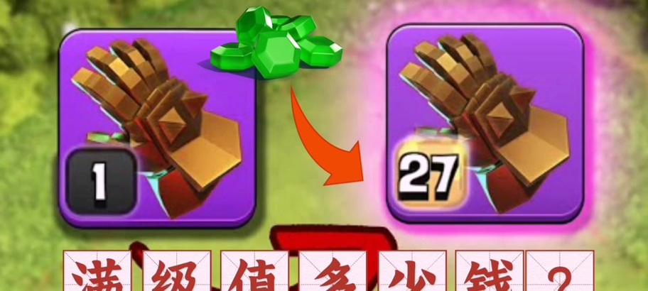 《部落冲突》商城巨型手套如何获取？获取条件是什么？  第2张