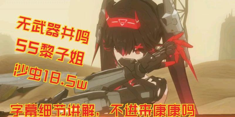 战双帕弥什黎明平民套装攻略（无限乐趣）  第2张