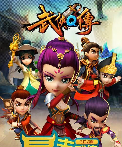 《武侠Q传》甲级弟子一览表（揭秘游戏中最强大的甲级弟子）  第1张
