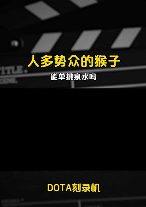 《刀塔2》中法系猴子的玩法是什么？如何玩好法系猴子？  第3张
