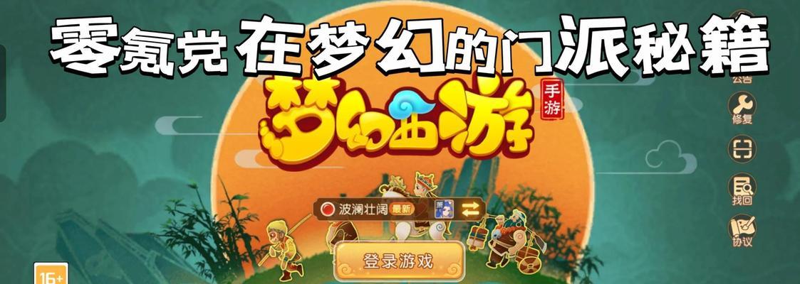 《梦幻西游》门派闯关攻略大揭秘（探寻最佳门派选择与闯关策略）  第2张