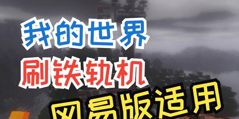 如何玩到misid我的世界版本？  第2张