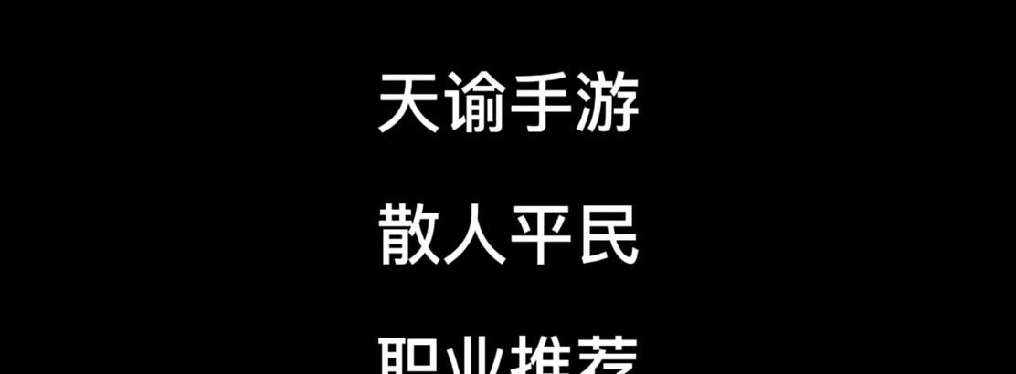 以天谕手游玲珑适合妹子玩吗（探究以天谕手游中玲珑职业的特点和适合妹子玩的理由）  第2张