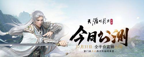 《天涯明月刀手游12月7日职业平衡调整一览》（剑指平衡千秋）  第1张
