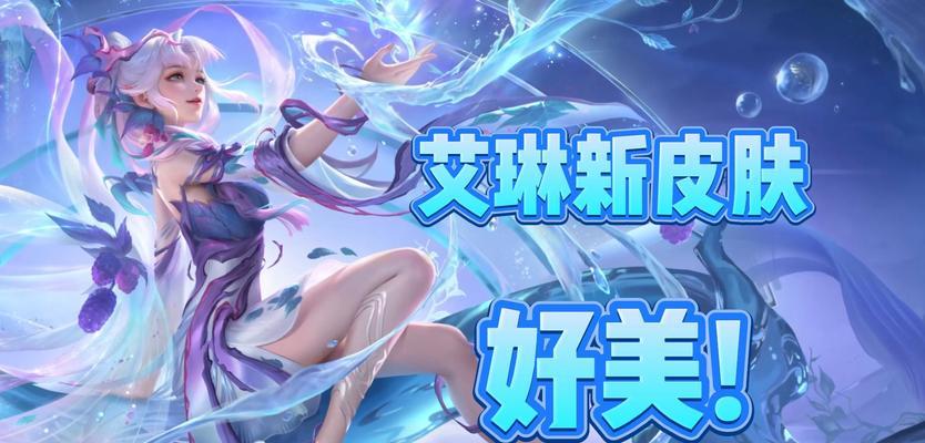 王者荣耀S22艾琳重做技能介绍（全面解析新艾琳技能）  第1张
