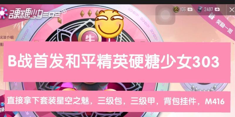 《和平精英硬糖少女303延迟上架背后的原因》（探寻硬糖少女303与和平精英合作推出的原因及影响）  第2张