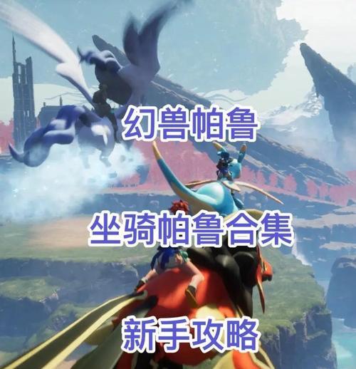 《神武》游戏坐骑系统详解（探索神武世界）  第3张
