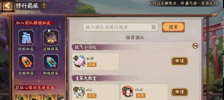 阴阳师组队修行的玩法是什么？组队修行的策略和技巧有哪些？  第2张