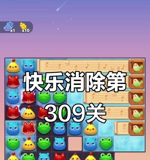 《开心消消乐》第1268关通关攻略，轻松过关（教你如何快速通关《开心消消乐》第1268关）  第1张