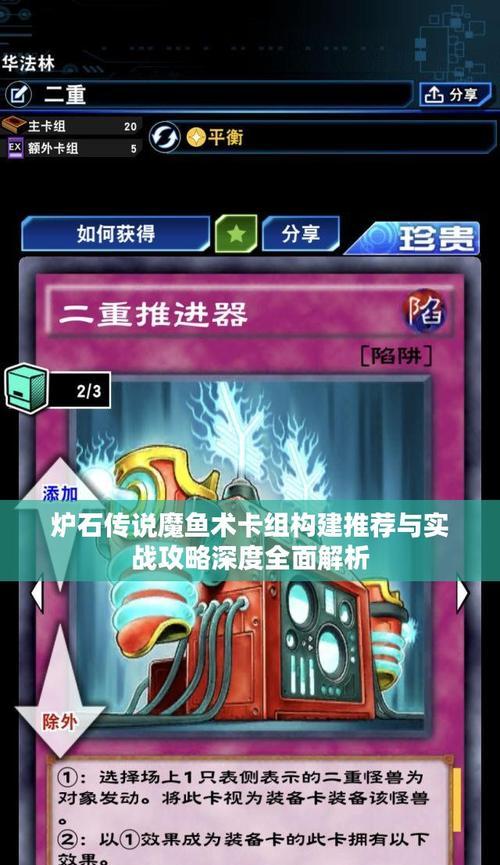 炉石传说鱼人王子卡组如何构建？使用技巧有哪些？  第3张