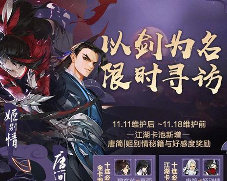 剑网3指尖江湖（拜师条件）  第1张
