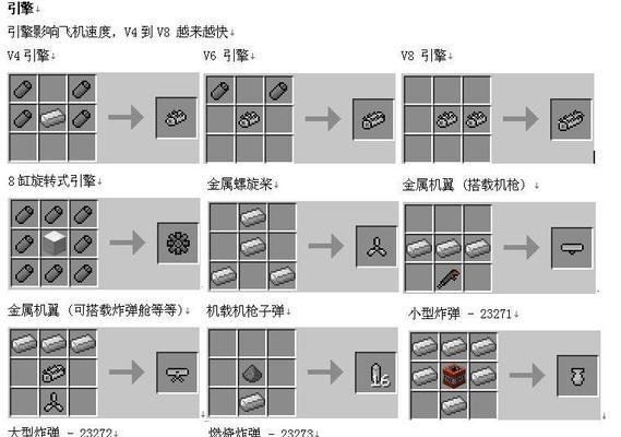 我的世界直升飞机制作步骤是什么？需要哪些材料？  第3张