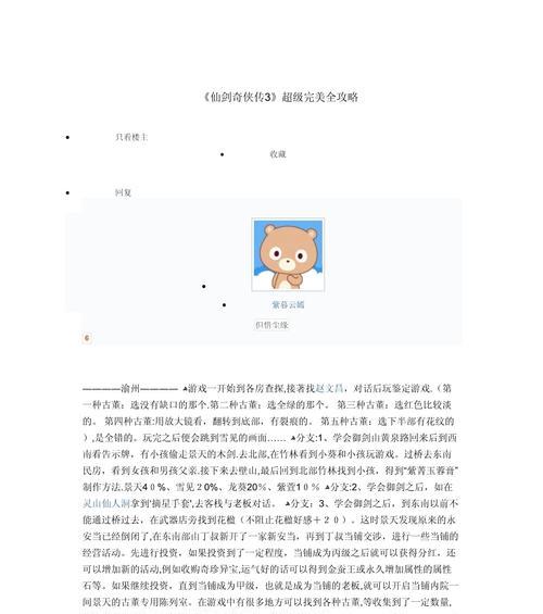 《仙剑奇侠传》新手冲级攻略（打怪升级、任务利用、装备选择）  第2张