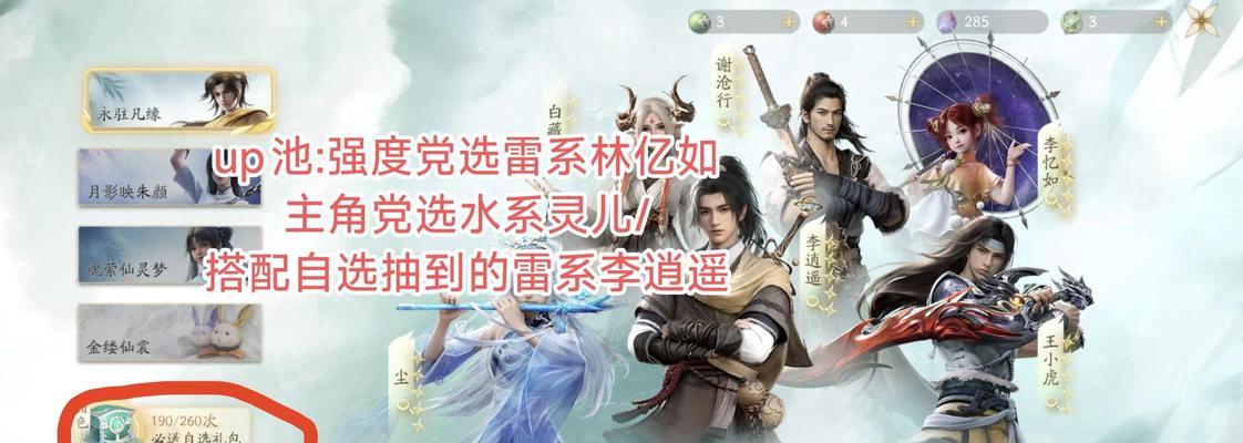 《仙剑奇侠传》新手冲级攻略（打怪升级、任务利用、装备选择）  第3张