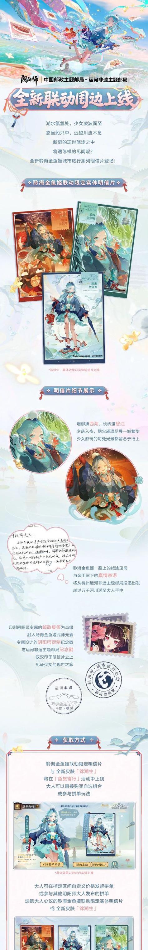 阴阳师非遗联动皮肤获取途径是什么？如何参与联动活动？  第3张