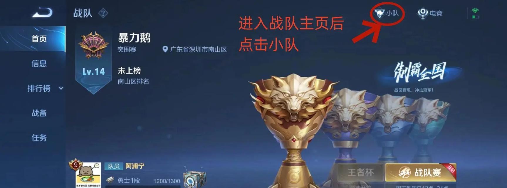 王者荣耀战队查找方法是什么？如何快速找到合适的战队？  第1张