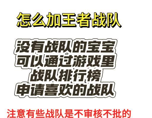 王者荣耀战队查找方法是什么？如何快速找到合适的战队？  第3张