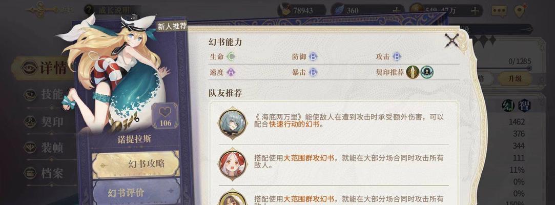 《以幻书启世录》新华字典阵容搭配指南（打造厉害的新华字典阵容）  第2张