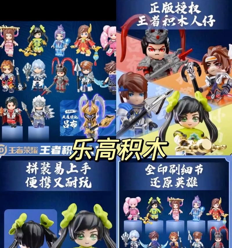 儿童王者荣耀积木拼装指南？  第1张