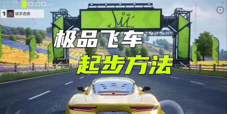 《天天飞车》游戏高分轻松过亿的技巧（掌握这个关键技巧）  第2张