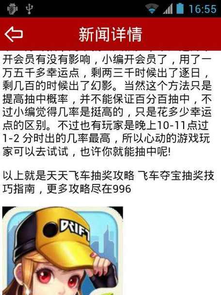 《天天飞车》游戏高分轻松过亿的技巧（掌握这个关键技巧）  第3张