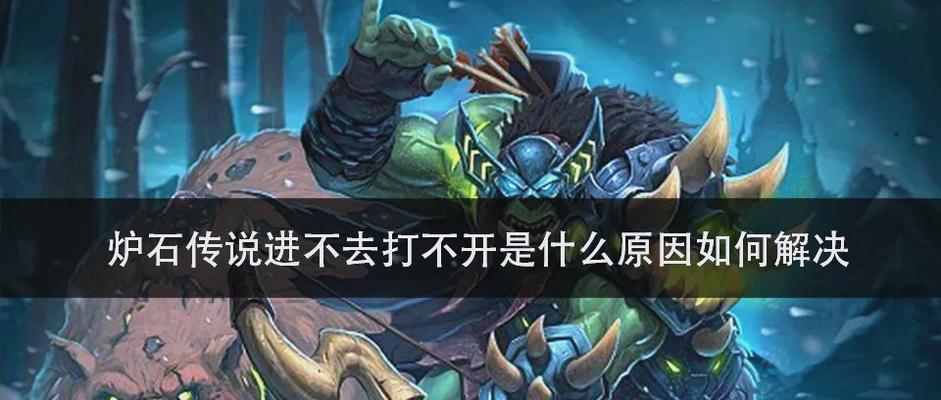 炉石传说中遇到困境你会如何应对？有哪些策略可以分享？  第2张