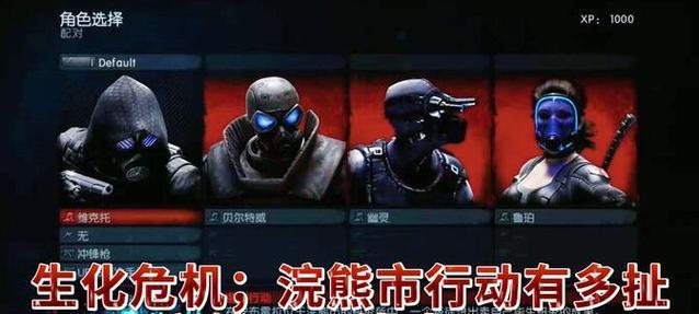 揭秘《生化危机浣熊市行动》游戏角色固有终结技（角色技能探索｜挑战极限｜游戏攻略）  第3张