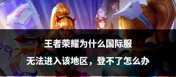 王者荣耀账号登录失败怎么办？  第3张