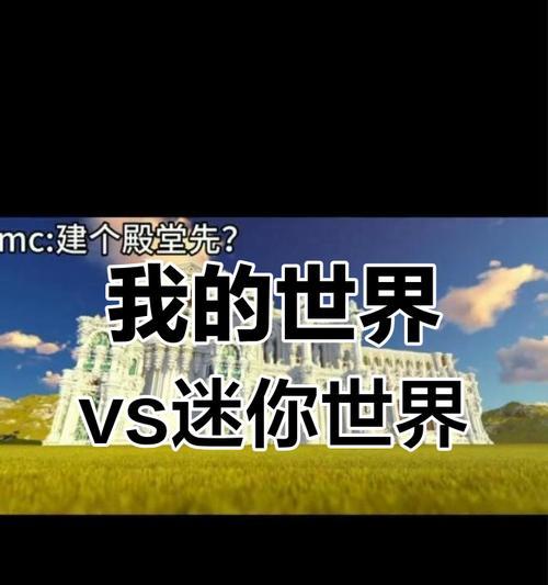 迷你世界与我的世界游戏如何切换？  第1张