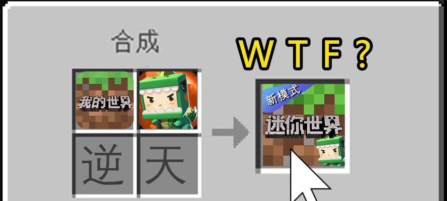 迷你世界与我的世界游戏如何切换？  第2张