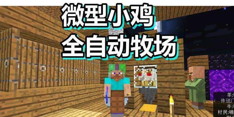 我的世界中小鸡上车的方法是什么？有哪些技巧？  第2张