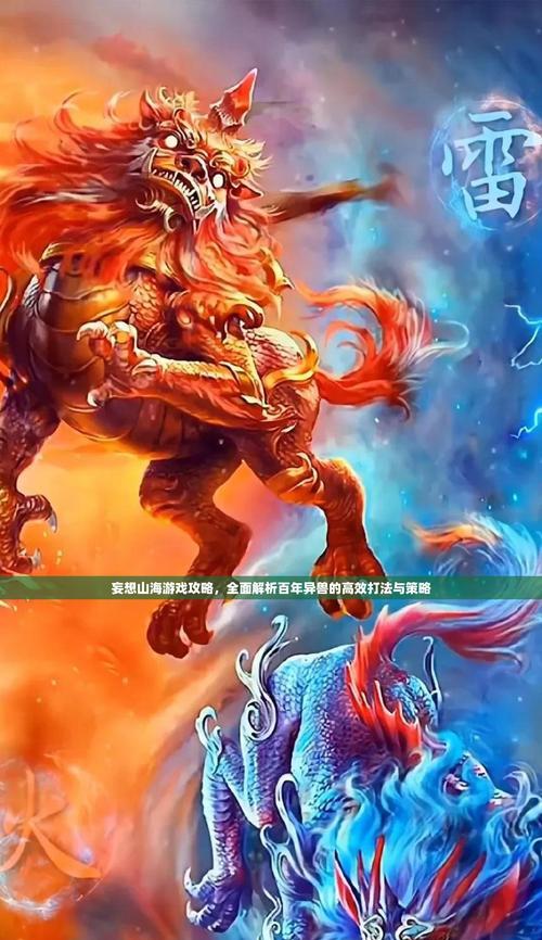 《妄想山海》新手快速升级攻略（为新手玩家提供的山海世界快速升级攻略）  第1张