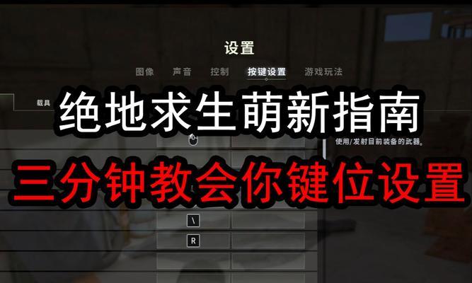 绝地求生自定义模式选择方法是什么？  第2张