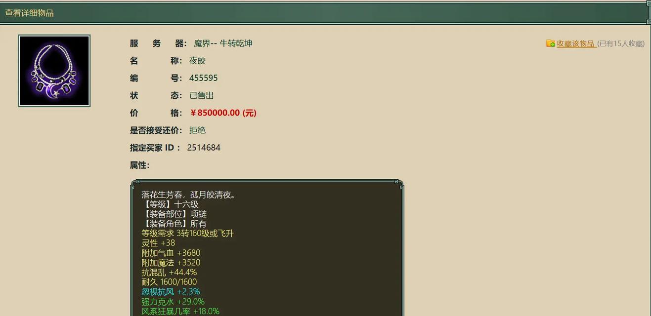 大话西游武器炼化流程是怎样的？  第2张
