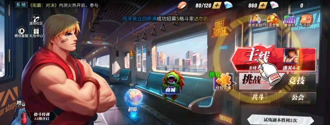 《街霸对决手游伤害提升指南》（萌新必看攻略）  第3张