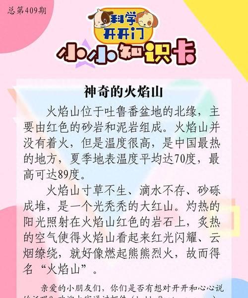 寻仙火焰山的攻略是什么？如何顺利通过火焰山？  第2张