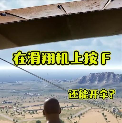 绝地求生开伞方向如何控制？伞控技巧全解析？  第2张