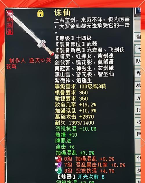 打造混武器的正确步骤是什么？大话西游中混武器的属性如何选择？  第3张