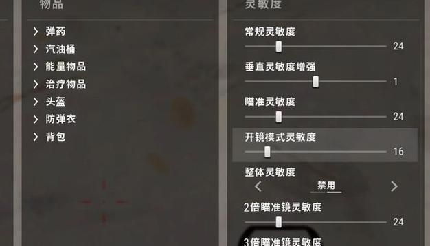绝地求生关闭游戏声音的方法是什么？  第3张