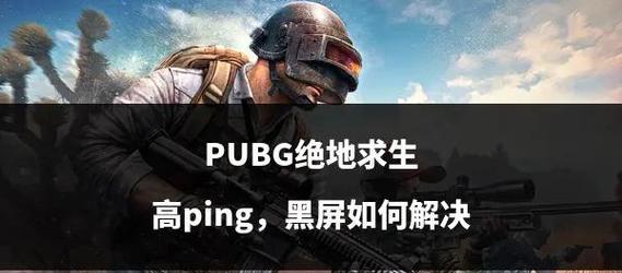 绝地求生关闭游戏声音的方法是什么？  第1张