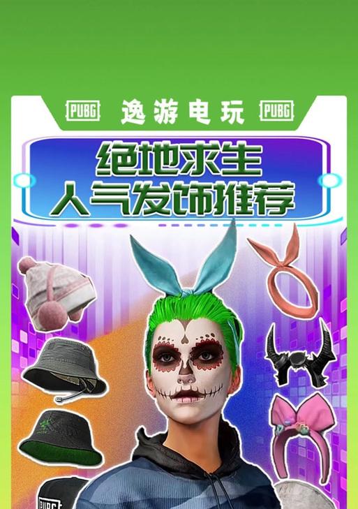 绝地求生传说头饰获得方法是什么？有哪些途径？  第2张