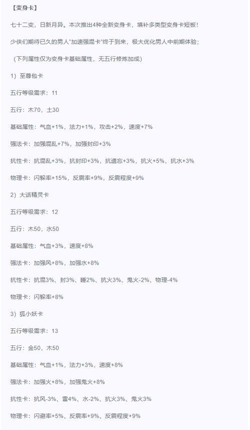 大话西游仙的宝宝如何打造抗性？需要哪些材料？  第1张