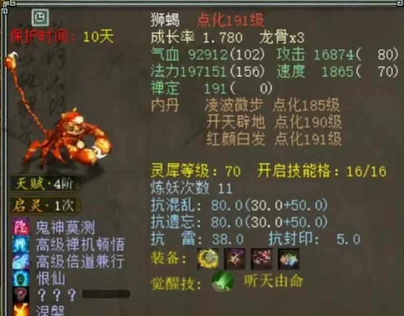 大话西游仙的宝宝如何打造抗性？需要哪些材料？  第3张