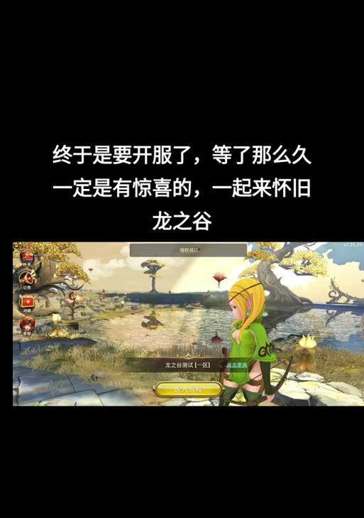 龙之谷如何登录老版本？登录老版本的具体步骤是什么？  第2张
