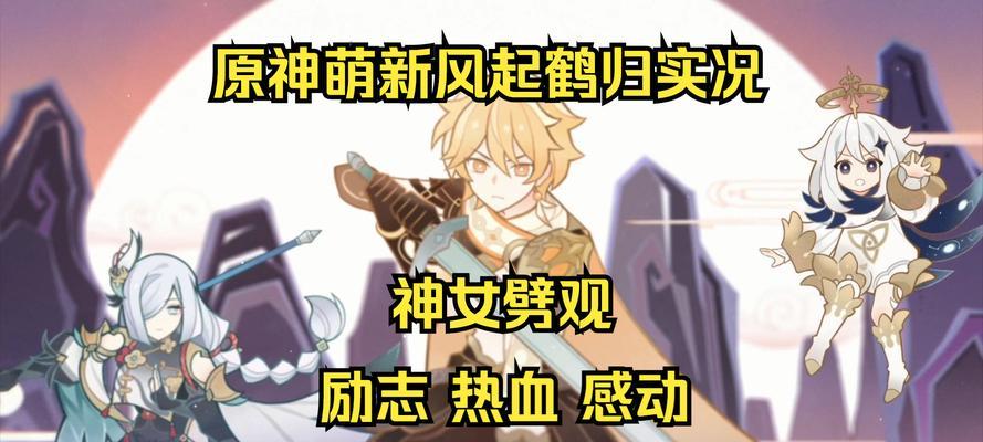 原神风起鹤归任务攻略（解锁风起鹤归任务）  第2张