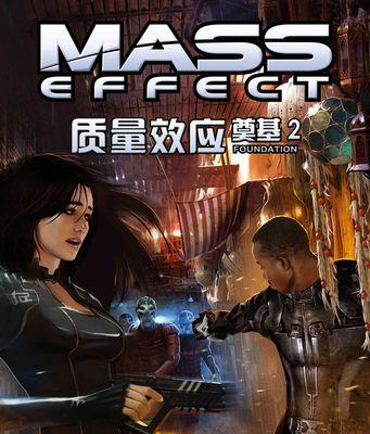 《质量效应2》游戏攻略（游戏攻略、任务指南及角色解析）  第1张
