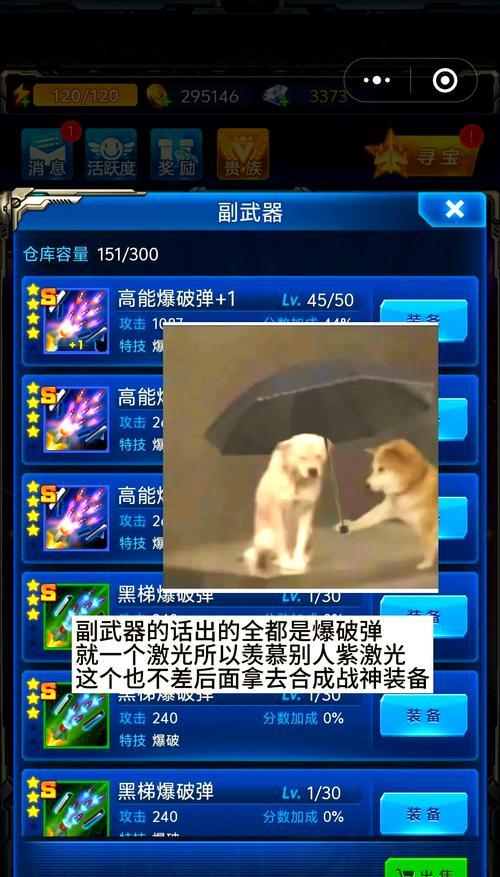《雷霆战机》游戏快速升级攻略（掌握升级技巧稳步提升实力）  第1张